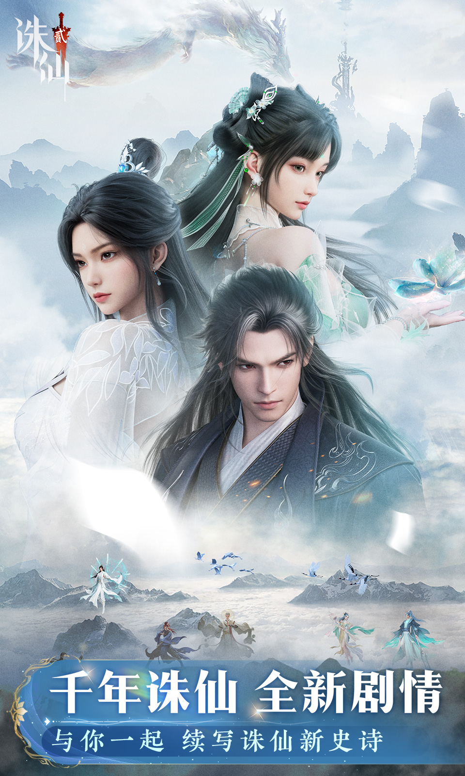 诛仙2(手游版)_诛仙2(手游版)云游戏_4399云游戏